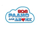 Радио для двоих Радио для двоих