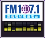 微微笑廣播網 – 嘉義環球