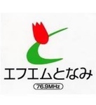 FMとなみ
