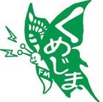 FMくめじま